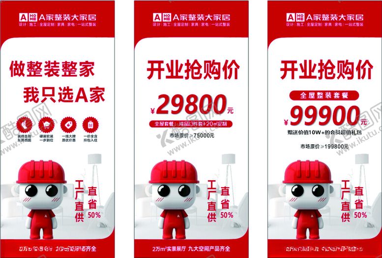 编号：13746602091311103995【酷图网】源文件下载-家具装修展架