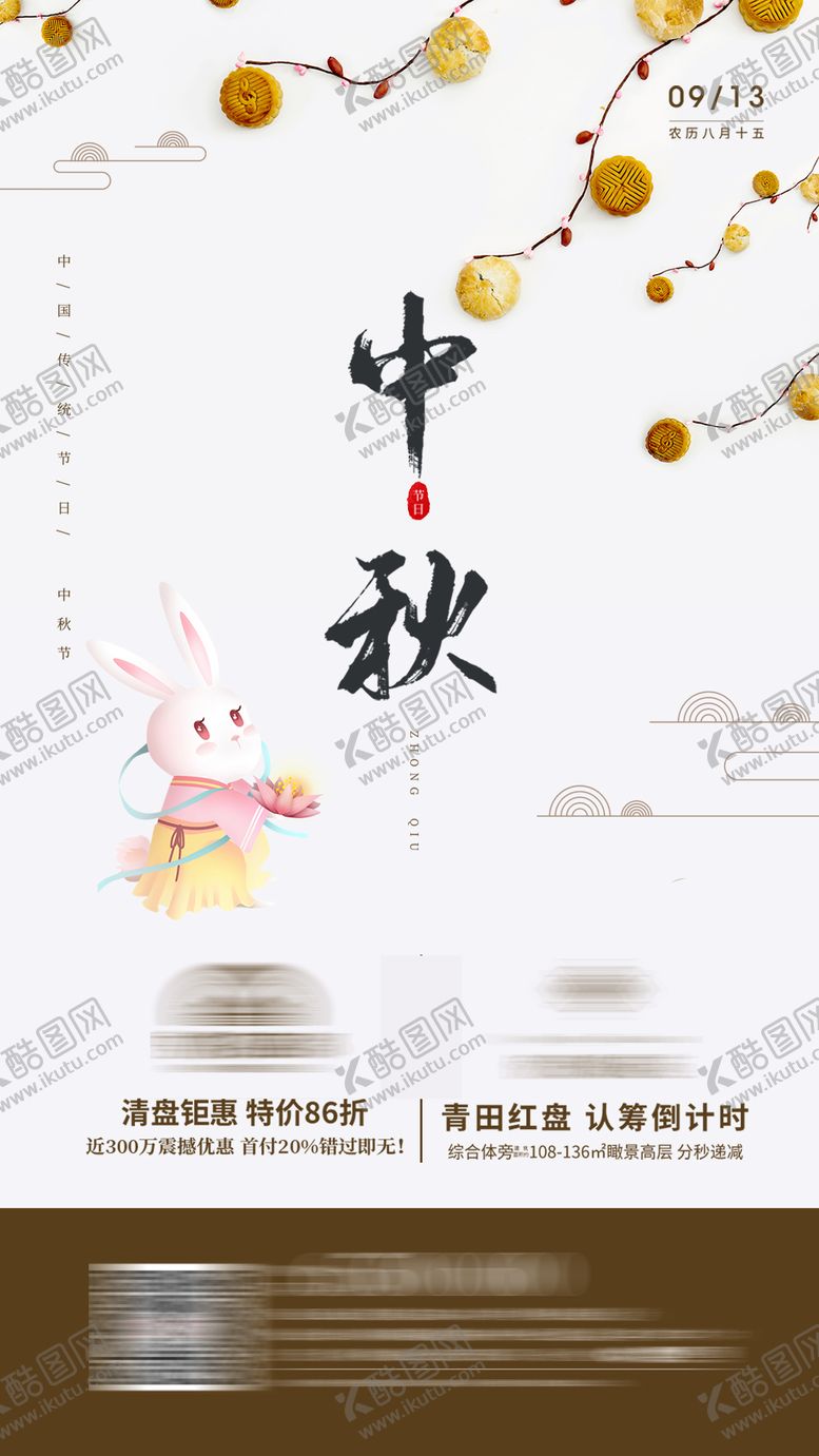 编号：74554809080554558588【酷图网】源文件下载-地产中秋节移动端海报