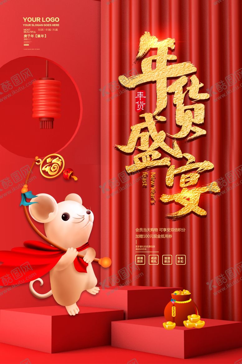 编号：15259609280925552986【酷图网】源文件下载-年货盛宴年货节海报