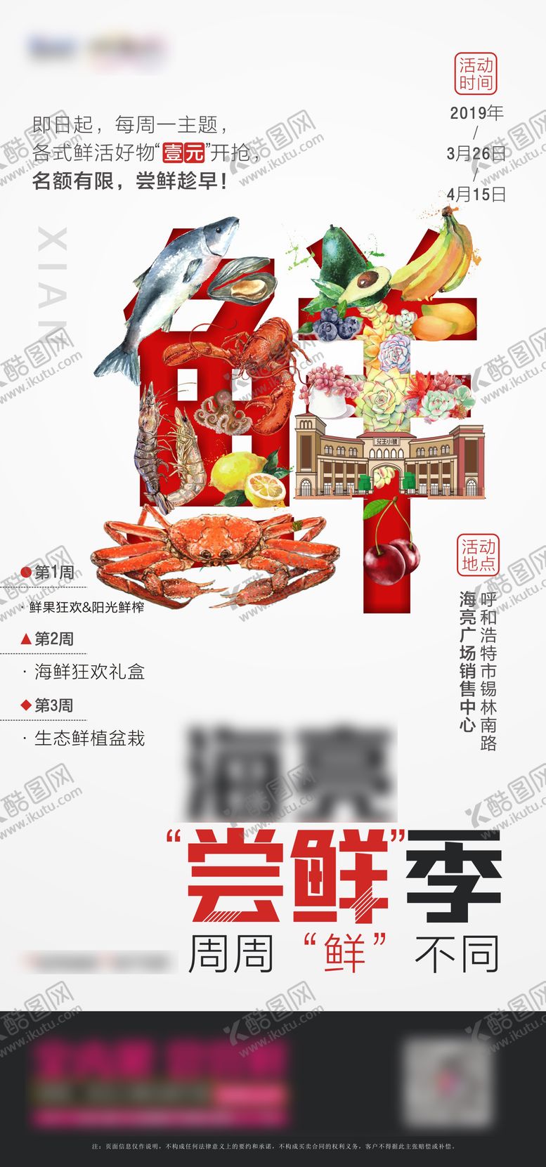 编号：56572912050052251067【酷图网】源文件下载-商业地产活动海鲜创意海报