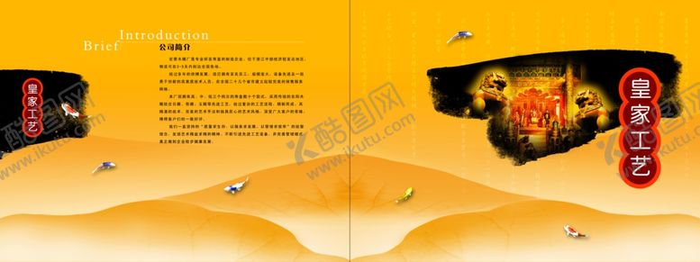 编号：88633405181605421664【酷图网】源文件下载-皇家工艺公司简介宣传手册