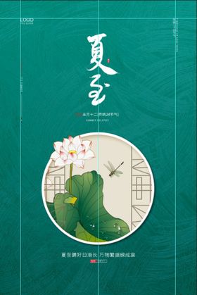 夏至小清新X展架展板易拉宝