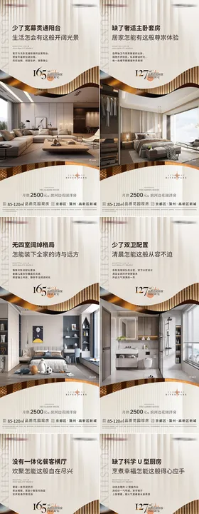 地产户型价值点海报