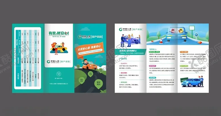 编号：30165101202132335685【酷图网】源文件下载-全民安心保人寿三折页