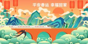 新年春运插画海报