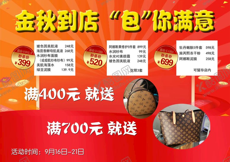 编号：47823009131022013184【酷图网】源文件下载-金秋到店包你满意满减活动