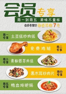 会员专享特色美食套餐推荐