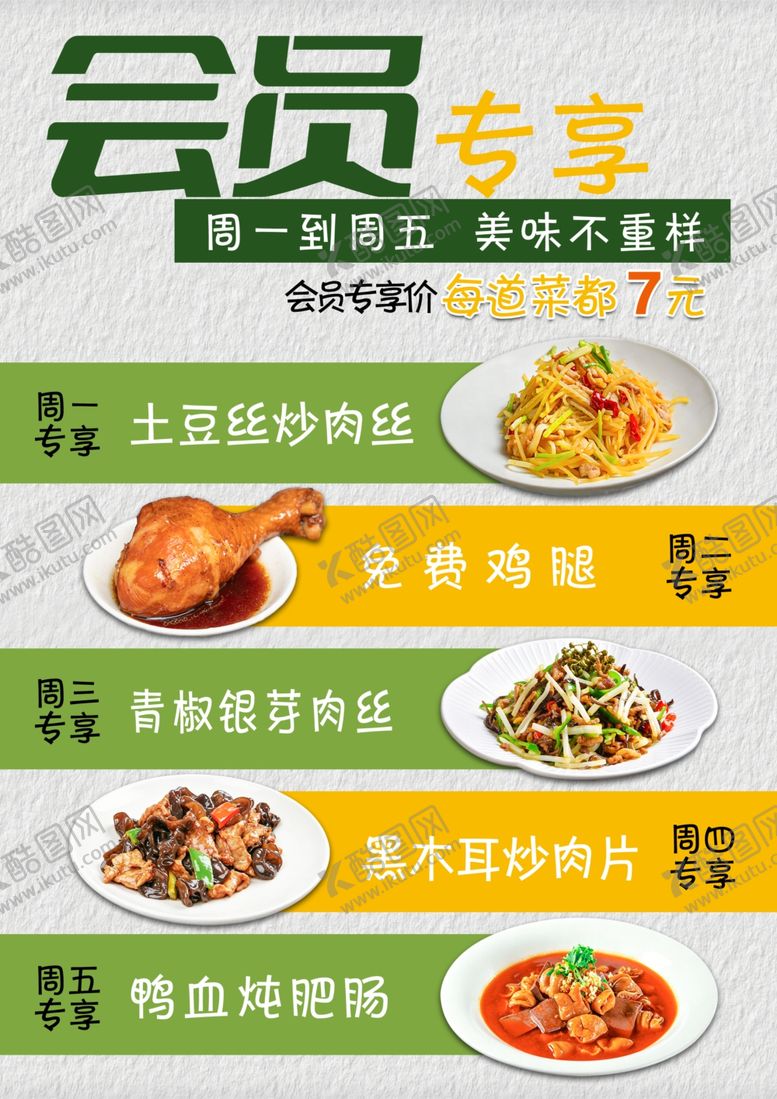 编号：61958904302237369342【酷图网】源文件下载-会员专享特色美食套餐推荐