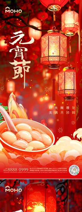 元宵节海报中国传统日灯笼汤圆