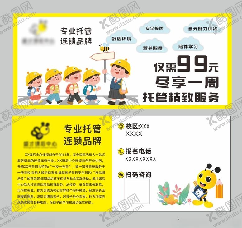 编号：49129410011433467923【酷图网】源文件下载-托管课后中心体验券