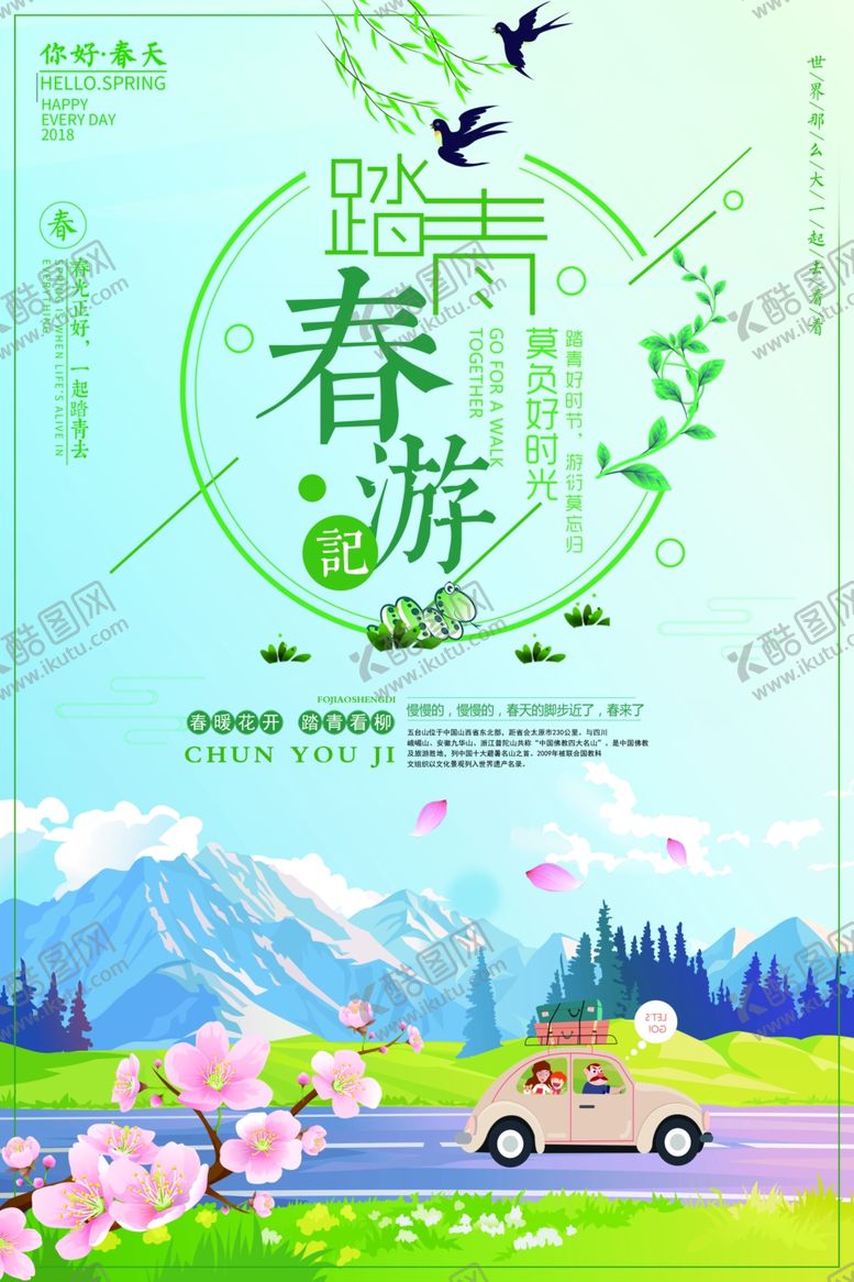 编号：71787209210632476877【酷图网】源文件下载-春游