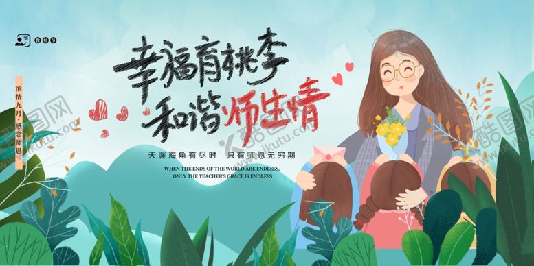 编号：23139011010407436536【酷图网】源文件下载-教师节