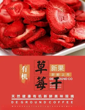 草莓干详情页