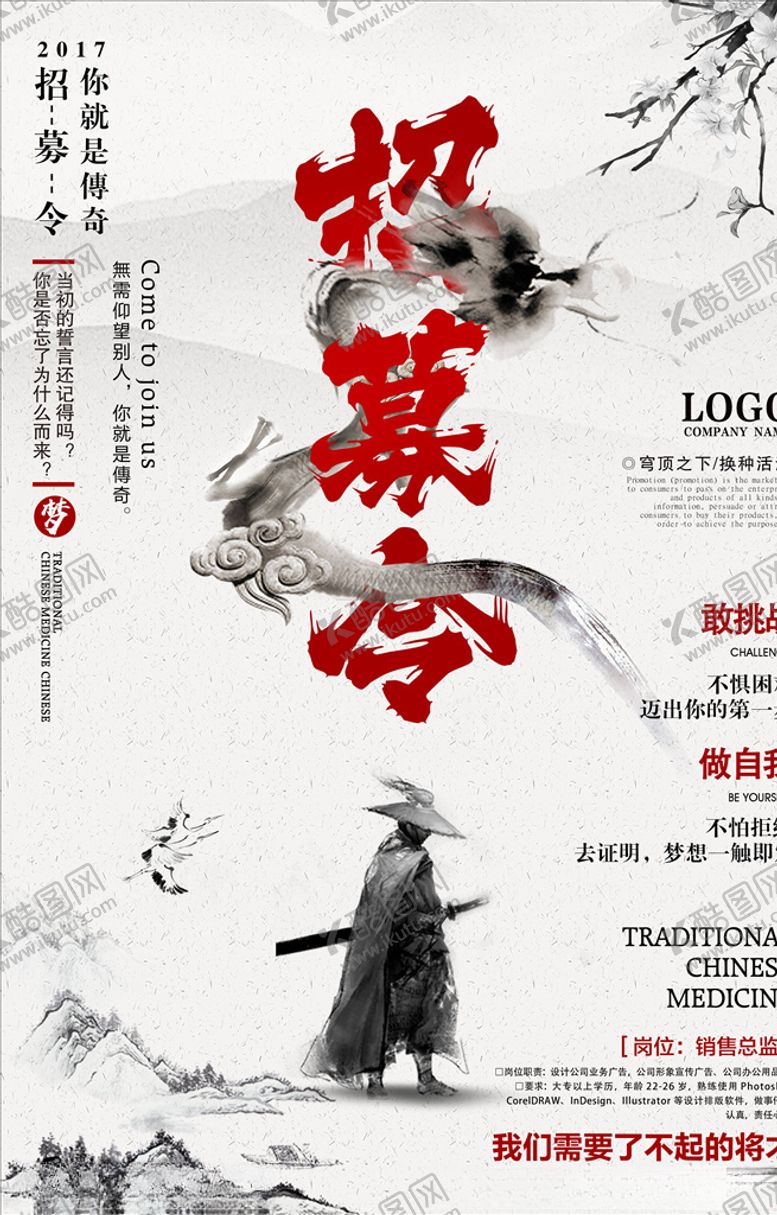 编号：87136704292312125093【酷图网】源文件下载-招聘