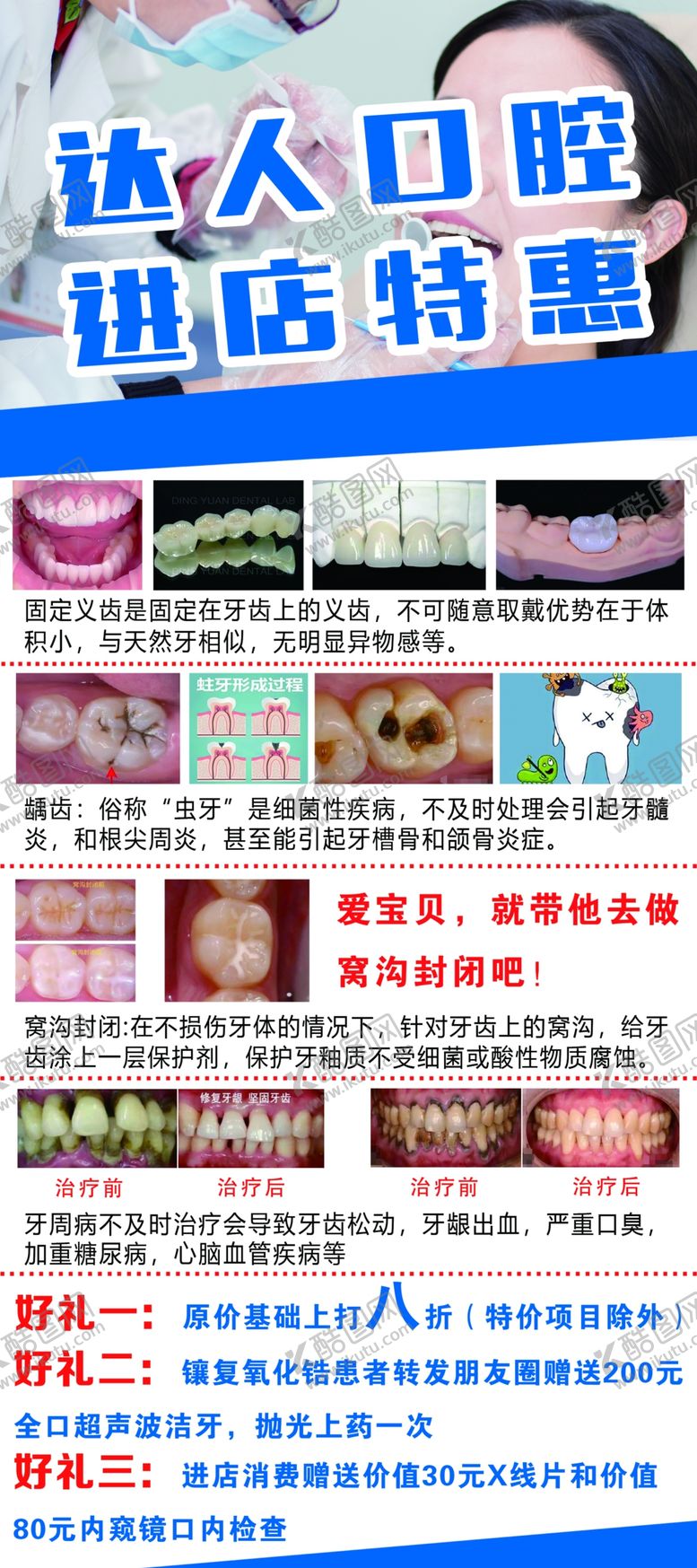 编号：68966110221740227081【酷图网】源文件下载-牙齿展架 牙医展架 