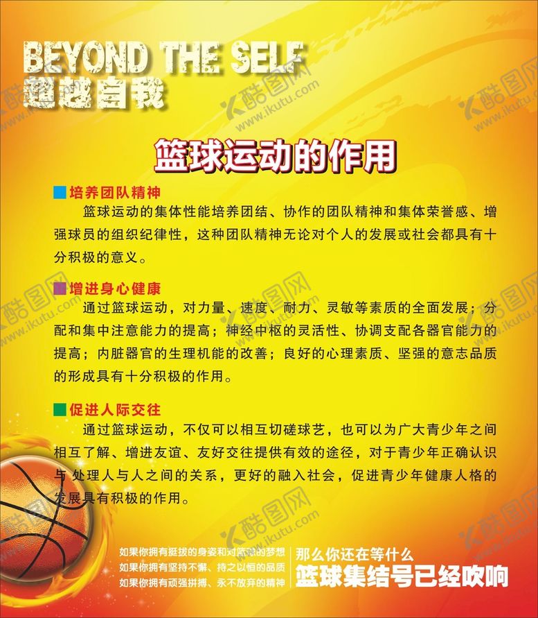 编号：93467901291302176042【酷图网】源文件下载- 篮球争霸赛