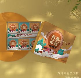月饼包装月饼礼盒