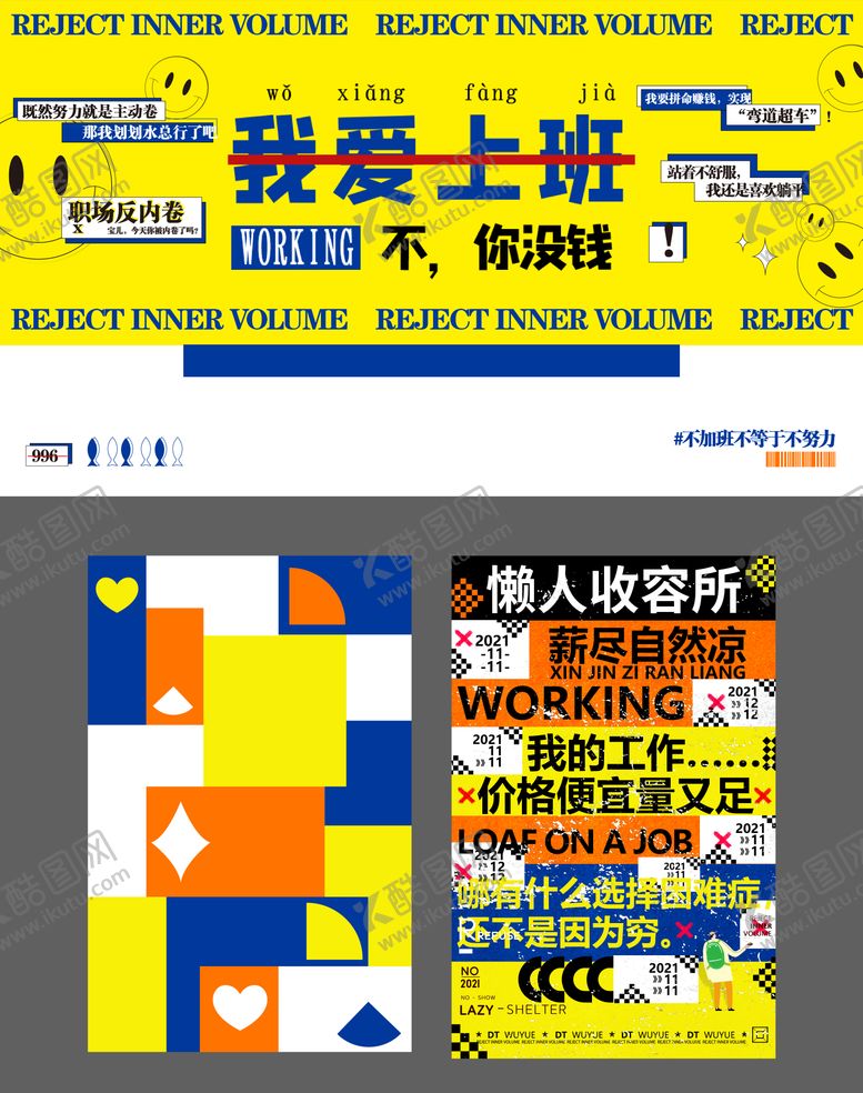 编号：13936512011449026940【酷图网】源文件下载-躺平点位大字报活动展板