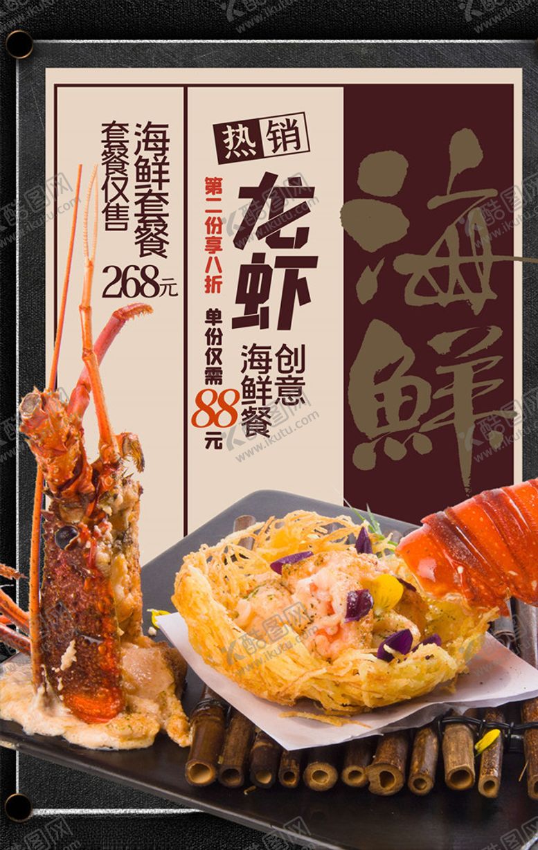 编号：70068406190041534227【酷图网】源文件下载-美食海报