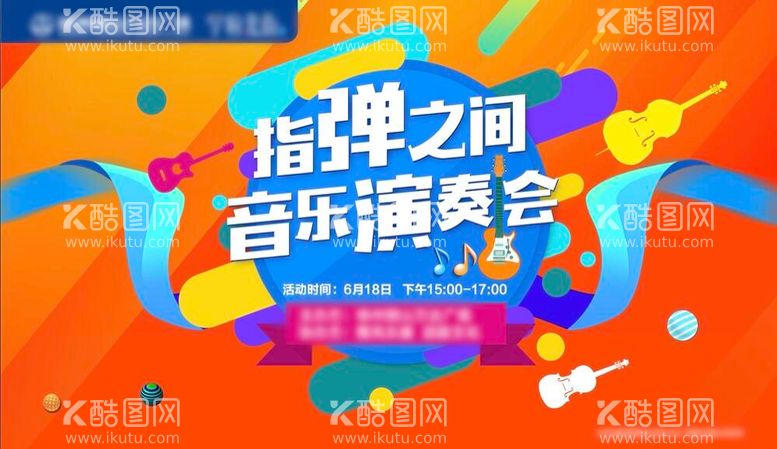 编号：28344612030214411654【酷图网】源文件下载-音乐演奏会房地产暖场活动背景板