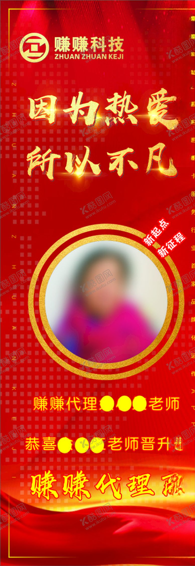 编号：71984410030106042276【酷图网】源文件下载-赚赚科技X展架