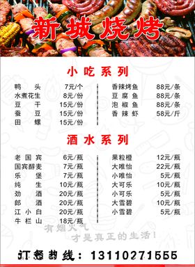 菜单谱美味烧烤美食