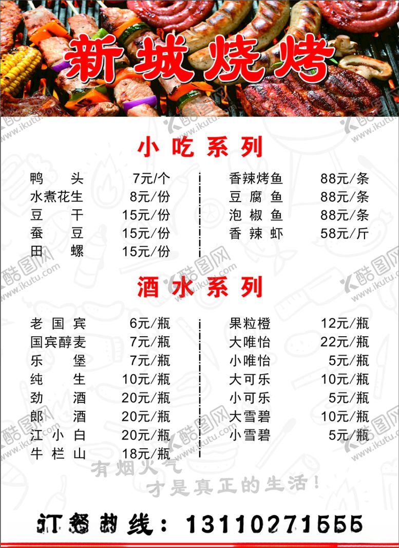 编号：54389405081817287016【酷图网】源文件下载-菜单
