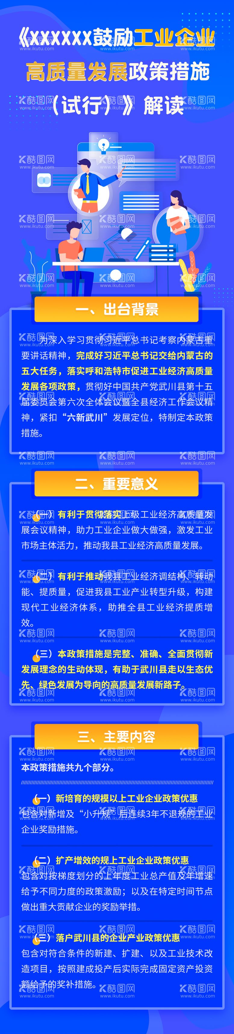 编号：49762711280246375297【酷图网】源文件下载-H5专题解读微信长图海报