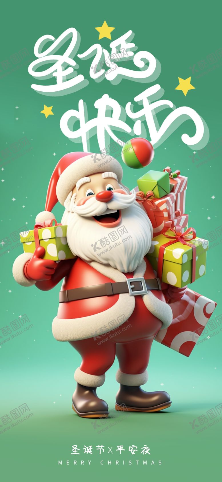 编号：33310211251641128958【酷图网】源文件下载-圣诞老人快乐海报