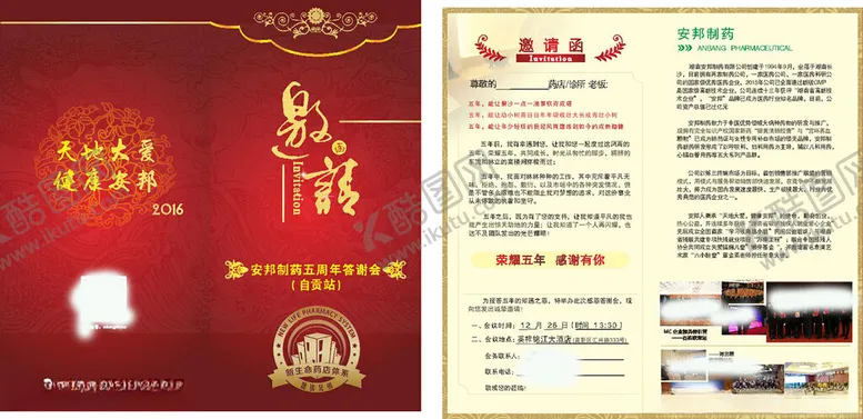 编号：31453906292233418312【酷图网】源文件下载-邀请函qu