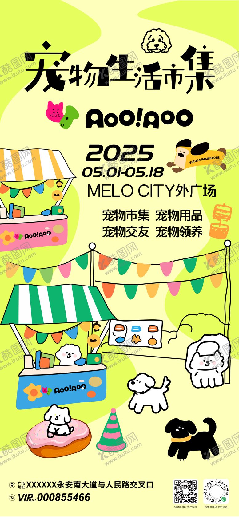 编号：92174106231828333324【酷图网】源文件下载-宠物生活市集活动海报