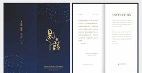 蓝色邀请函