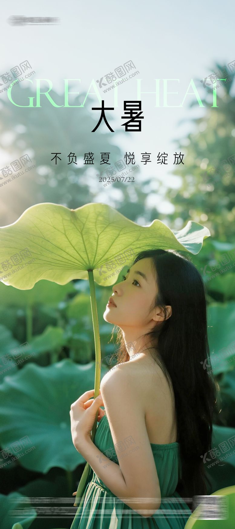 编号：18980507211157125457【酷图网】源文件下载-大暑