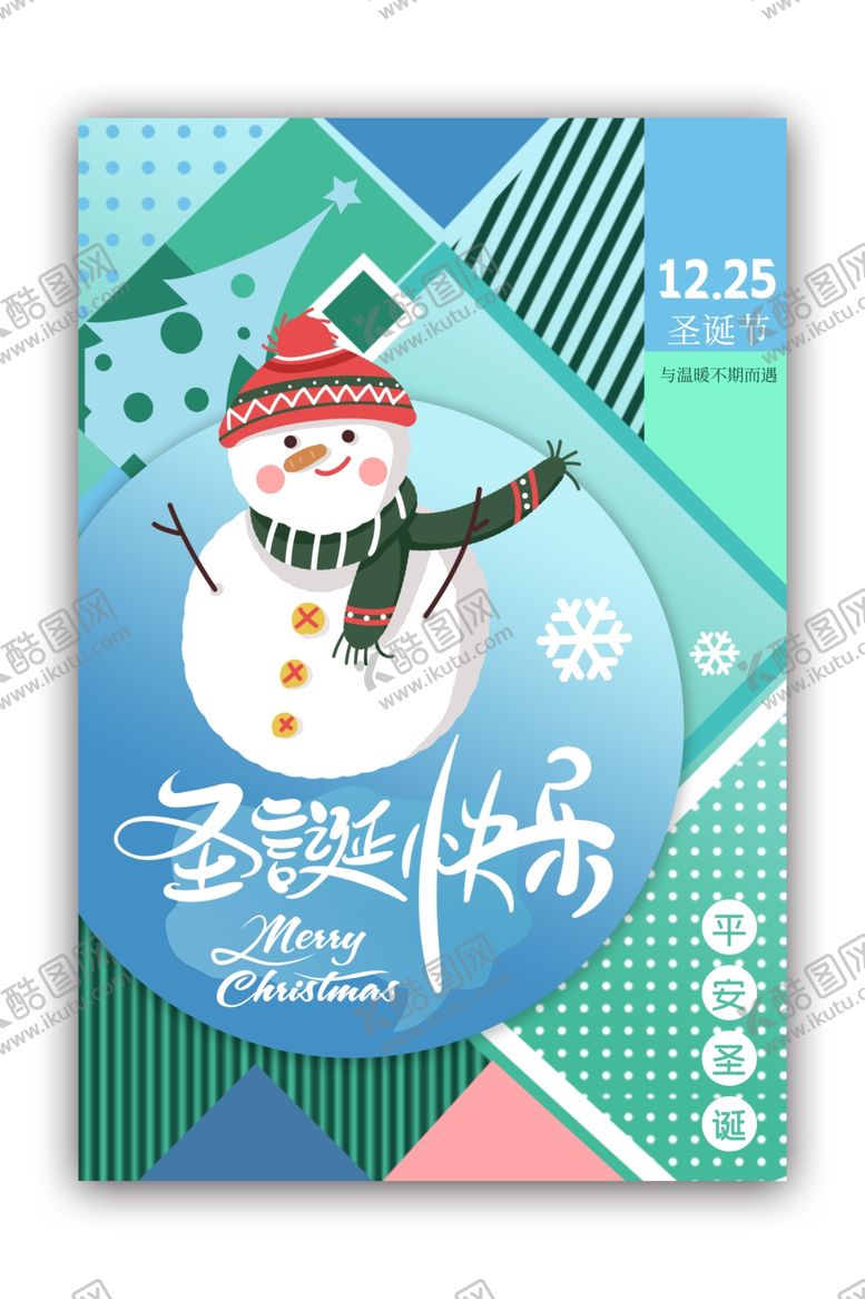 编号：35165702250118141714【酷图网】源文件下载-圣诞雪人