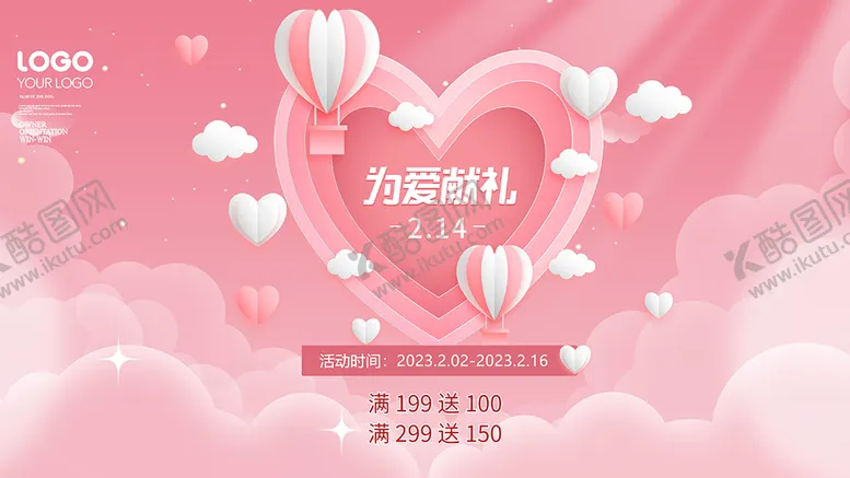 编号：09253810091511464982【酷图网】源文件下载-情人节促销