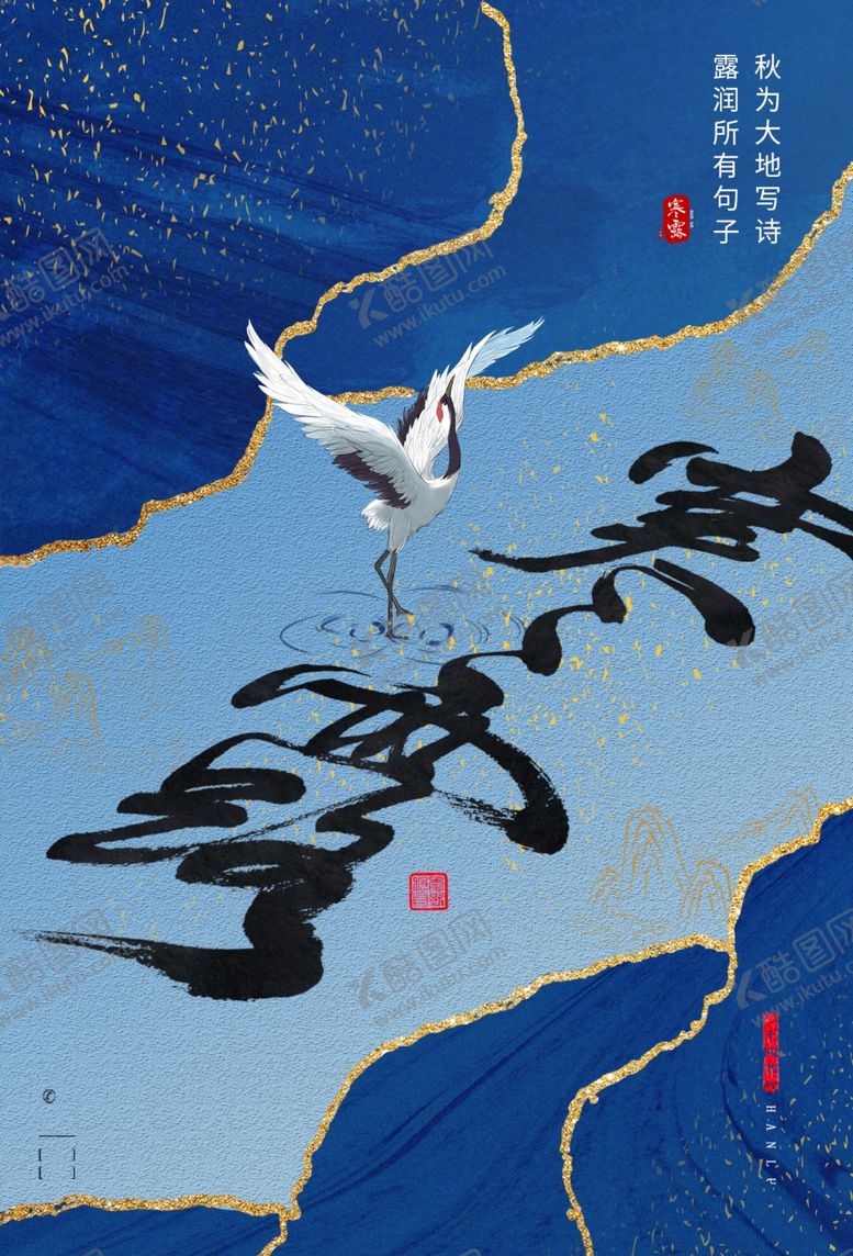 编号：12132907031934352287【酷图网】源文件下载-寒露