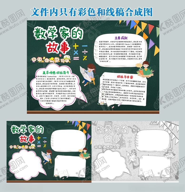 编号：43335611192300091365【酷图网】源文件下载-数学家的故事