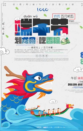 端午海报粽香阳五月初五红枣