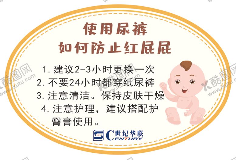 编号：30114205042221483304【酷图网】源文件下载-使用纸尿裤如何防止红屁股