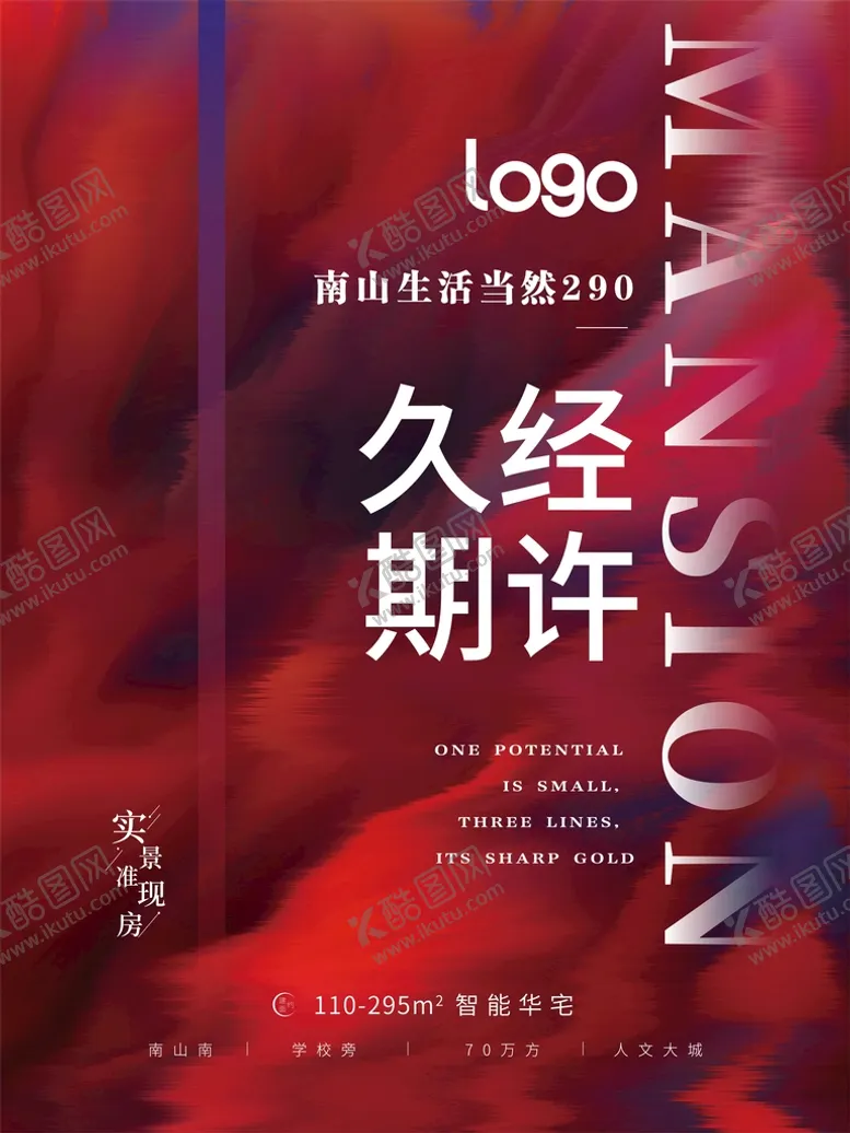 编号：03627509211701001596【酷图网】源文件下载-高端房地产海报 展板