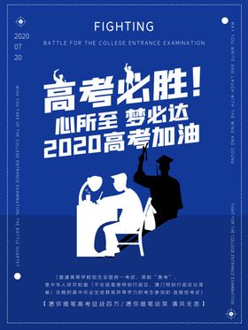 高考必胜
