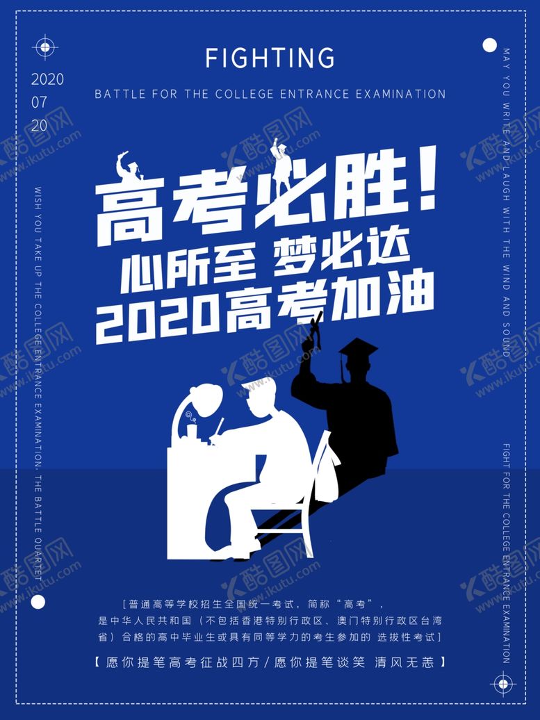 编号：43326607020022261233【酷图网】源文件下载-高考必胜