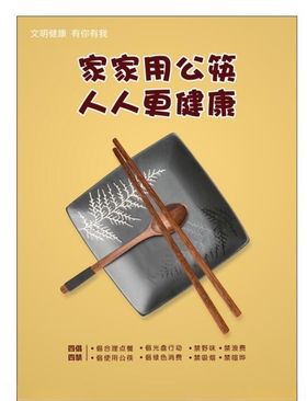 家家用公筷人人更健康