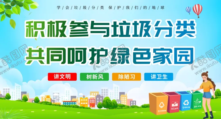 编号：33561302102001176889【酷图网】源文件下载-垃圾分类