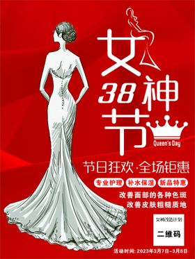 编号：09578309290840488460【酷图网】源文件下载-女神节美容海报