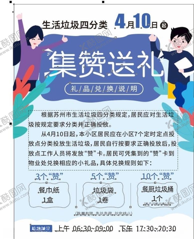 编号：21707010070020366996【酷图网】源文件下载-社区垃圾分类集赞送礼海报