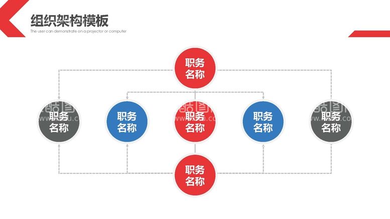 编号：84046110202150155594【酷图网】源文件下载-组织构架图 