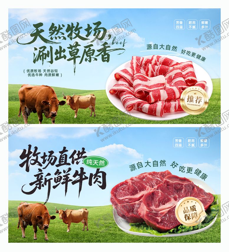 编号：79000005061323056638【酷图网】源文件下载-牛肉展板宣传