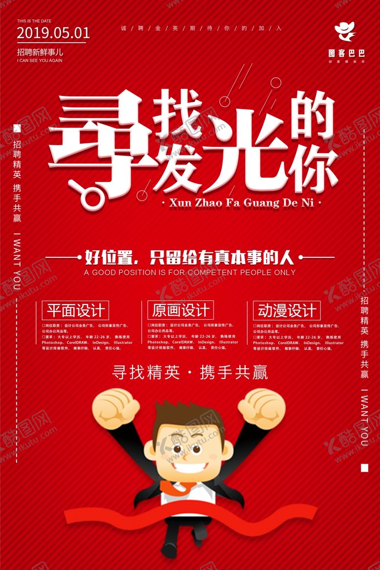 编号：15599610061108516335【酷图网】源文件下载-招聘海报