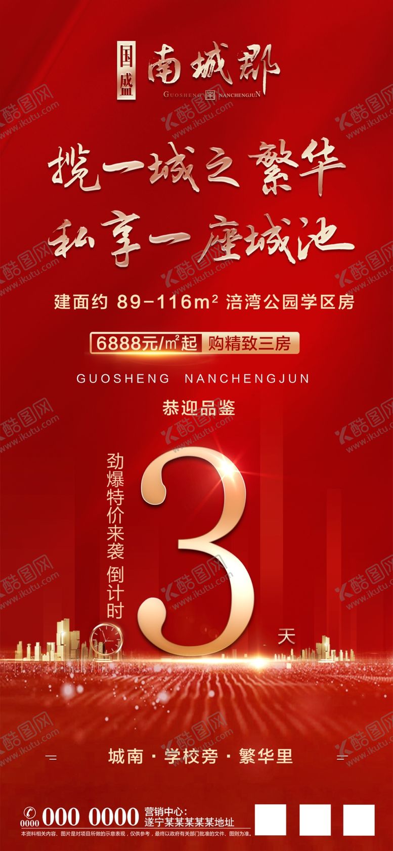 编号：23644910180424188738【酷图网】源文件下载-地产倒计时